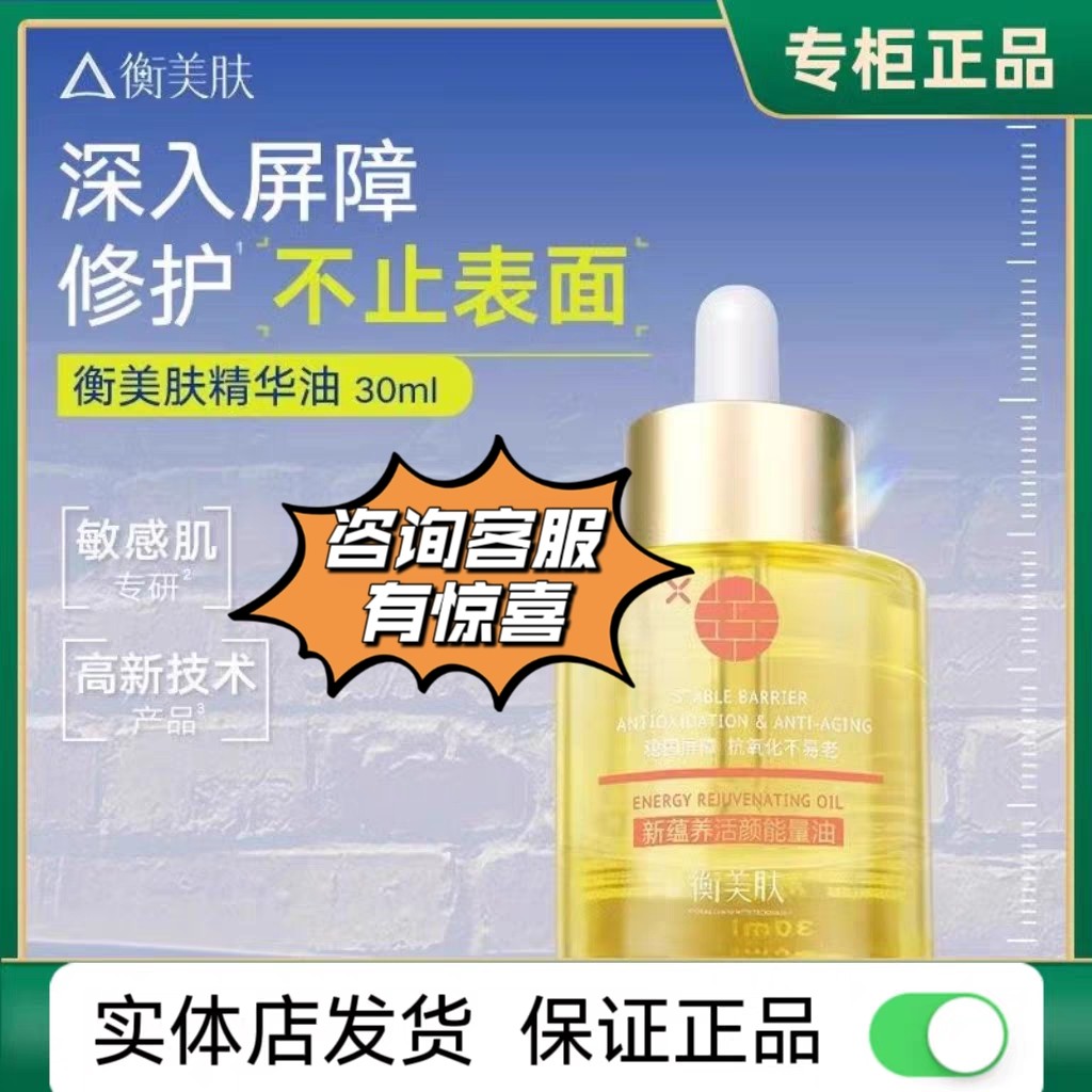 衡美肤能量油精华油修护脸部屏障抗老抗皱面部精油护肤油以油养,美容护肤/美体/精油,精华油,淘宝优惠券,粉丝福利购,淘宝优惠卷