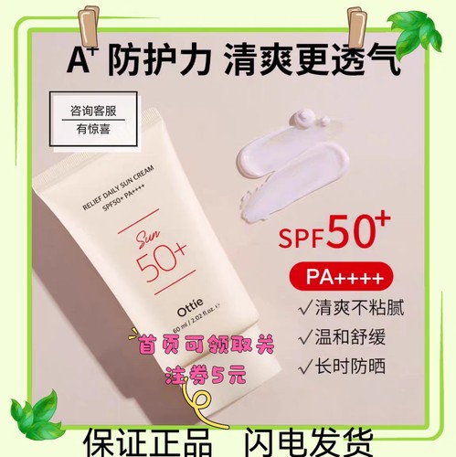 ottie傲蝶轻颜舒缓防晒霜户外防晒抗紫外线长时防护敏感肌可用