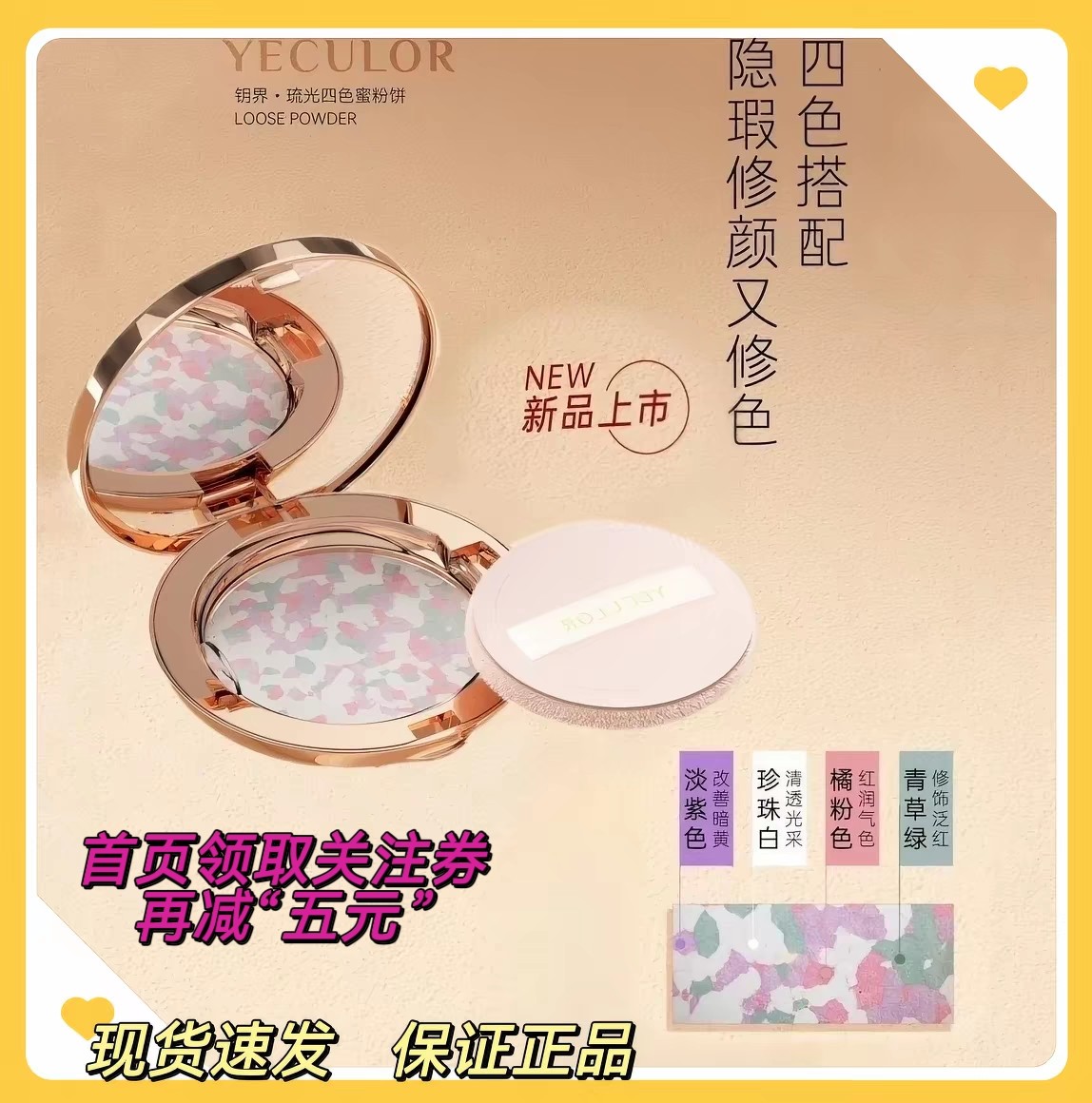 YECLOR钥界琉光四色蜜粉饼小碎花粉饼修饰肤色遮瑕定妆（刮码发货