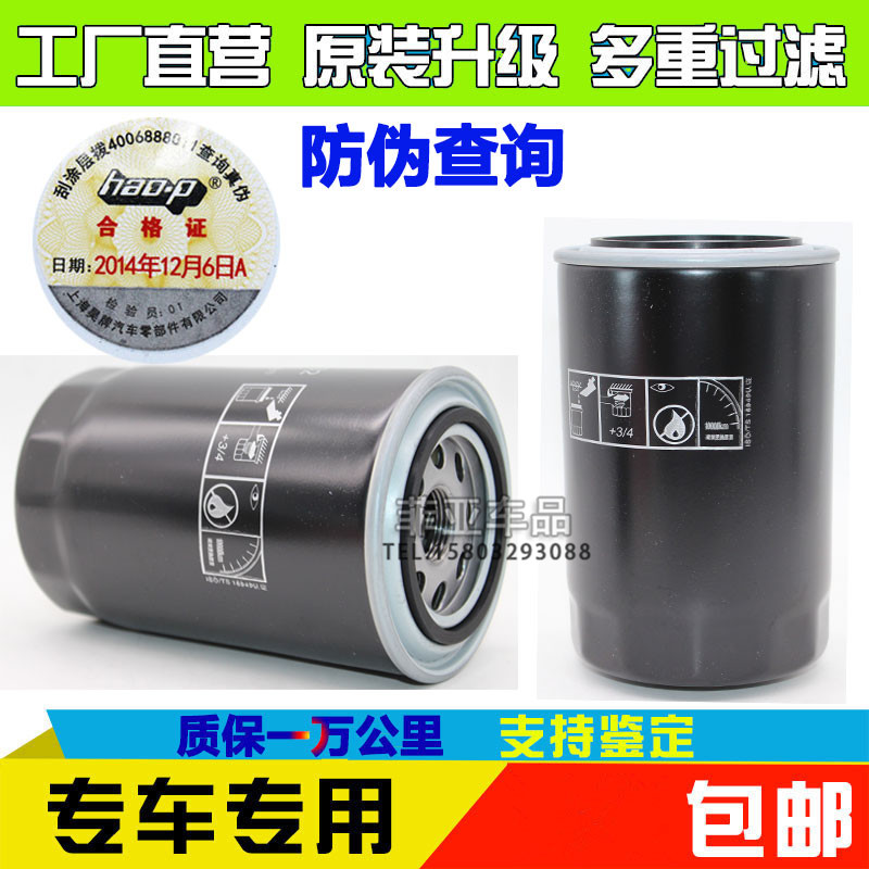 适配黄海汽车配件大柴神 挑战者 机油滤芯 机油格四达发动机 4D25