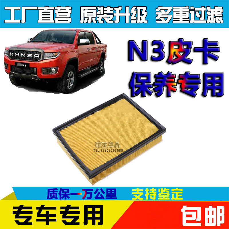 N3 皮卡 2.4T 2.5T 保养配件