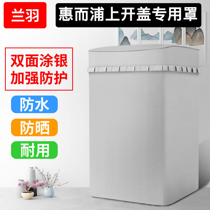适用惠而浦迷你3kg公斤EWVP118106W洗衣机罩小型婴儿童防水防晒罩