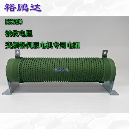 RX20波纹变频器制动刹车电阻1500W2000W3000W4000W5000W6000W10KW