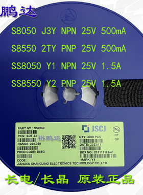 CJ长电长晶S8050/S8550/SS8050/SS8550 丝印J3Y/2TY/Y1/Y2 SOT-23