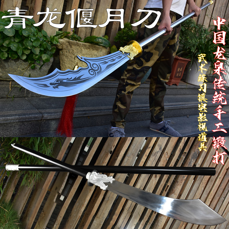 龙泉市春秋青龙偃月刀关羽十八般兵器武术练习关公大刀长刀未开刃