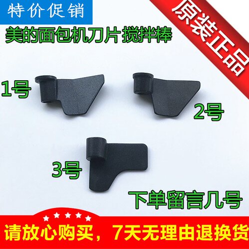 美的原装配件面包机刀片搅拌棒EHS15AP-PWSY/EHS15AP-PGS搅拌刀片