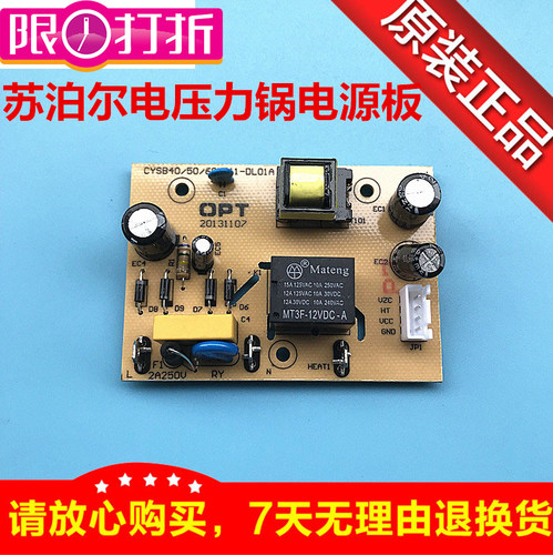 适用苏泊尔电压力锅配件CYSB60FC9-110/65YC10A-110电源板电路板