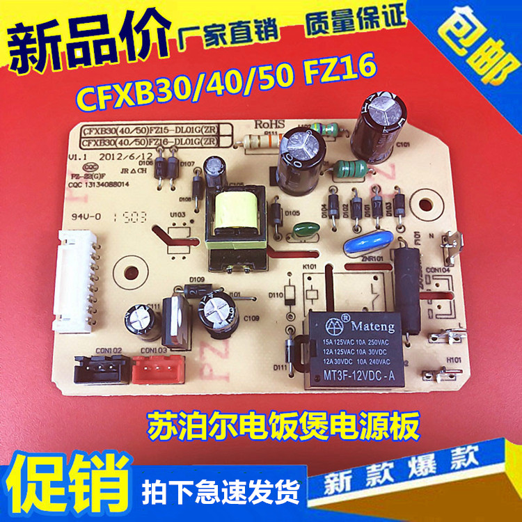适用苏泊尔电饭煲电源板CFXB30FZ16-60主板CFXB40FZ16 CFXB50FZ16