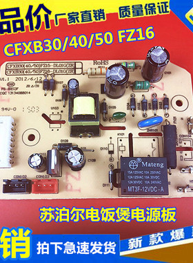 适用苏泊尔电饭煲电源板CFXB30FZ16-60主板CFXB40FZ16 CFXB50FZ16