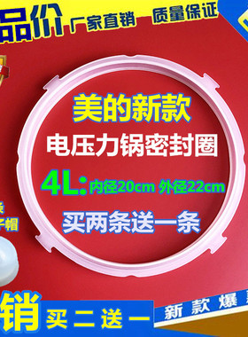 美的电压力锅密封圈W12PCH402E/MY-12CH402A新款4L硅胶圈皮圈配件