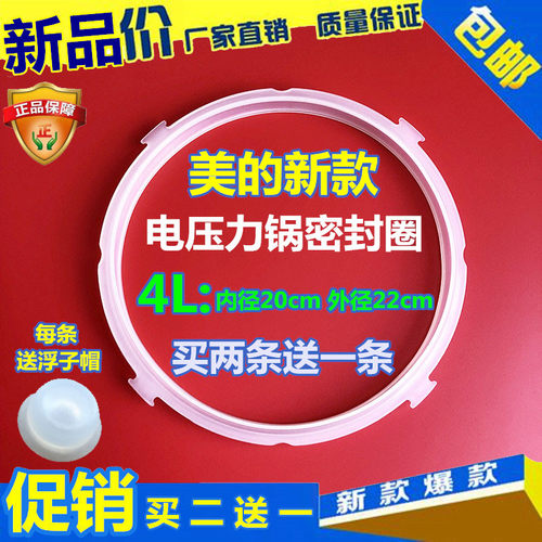 美的电压力锅密封圈W12PCH402E/MY-12CH402A新款4L硅胶圈皮圈配件