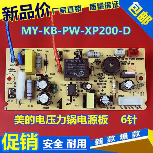 美的电压力锅主板MY-12CS603A/12PCS502B/W12PCS505E电路板电源板