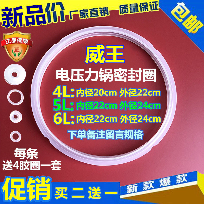 威王电压力锅密封圈4l 5l 6l电高压锅胶圈硅胶 压力锅盖皮圈 配件