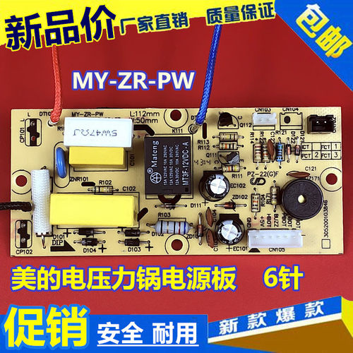 美的电压力锅MY-CS50E/PCS506/B/PCS507B电源板CD50E CS60C主板