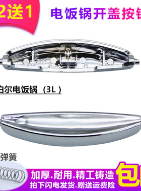 适用苏泊尔电饭煲开关CFXB30FD11-60开关按钮CFXB30FC11按键扣子