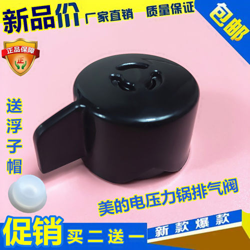 美的电压力锅配件排气阀MY-HT5076P PHT5076P气阀安全泄压阀