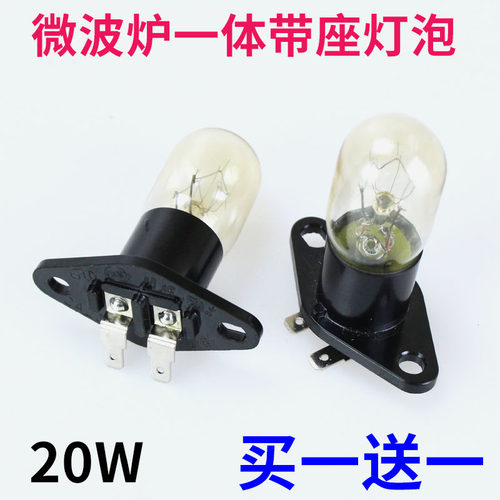适用格兰仕微波炉灯泡光波炉照明灯230V20W2A250V一体带灯座配件