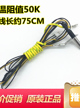 美的电饭煲上盖传感器探头热敏电阻MB-FD3018B/FD4018B/FD5018B