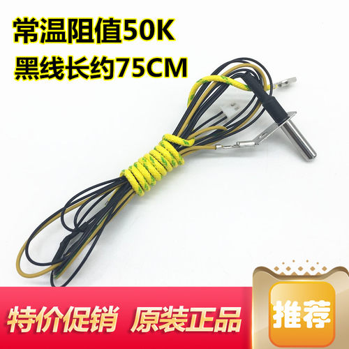 美的电饭煲上盖传感器探头热敏电阻MB-FD3018B/FD4018B/FD5018B