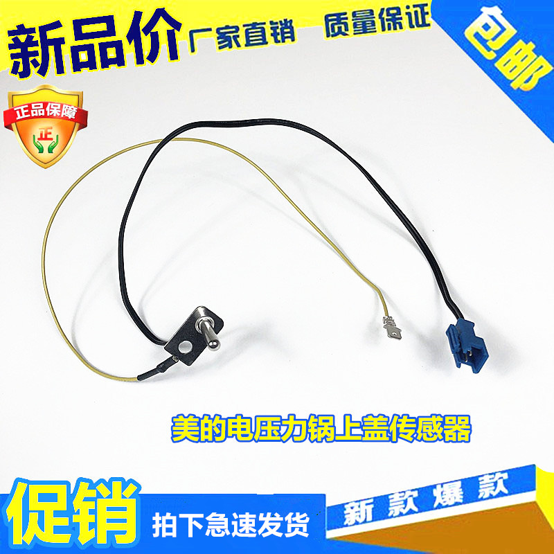 美的电压力锅上盖温度传感器MY-SS5032温控SS6032/SS5060温感探头