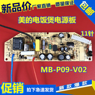 FS406 FD50H电路板 主板 美 P09 FD40H V02 电饭煲电源板MB