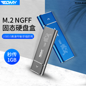 佐迈M.2 ssd外置笔记本铝合金盒 固态 ngff转usb3.0移动硬盘盒台式