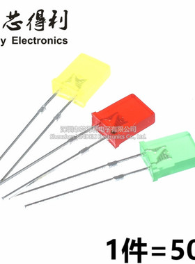 2*5*7MM LED 方形 高亮红色/绿色/黄色 扁形LED发光二极管 方型