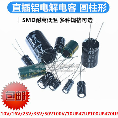 铝电解电容10v/16v/25V/35/50v/10uF/22/47/100/220/1000/2200uF