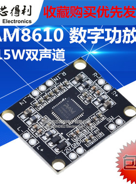 PAM8610数字功放板 2x15W双声道 立体声 大功率功放板 微型