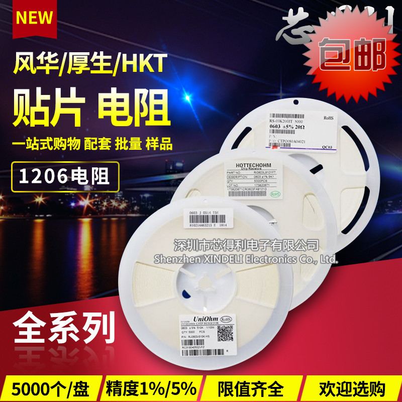 0603 0805 1206贴片电阻器 1%/5%精度 10K 1K 4.7K 20K 100K 0欧