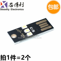 正白 超小迷你USB灯_LED灯_电脑灯_键盘灯 野营灯 移动电源 2个