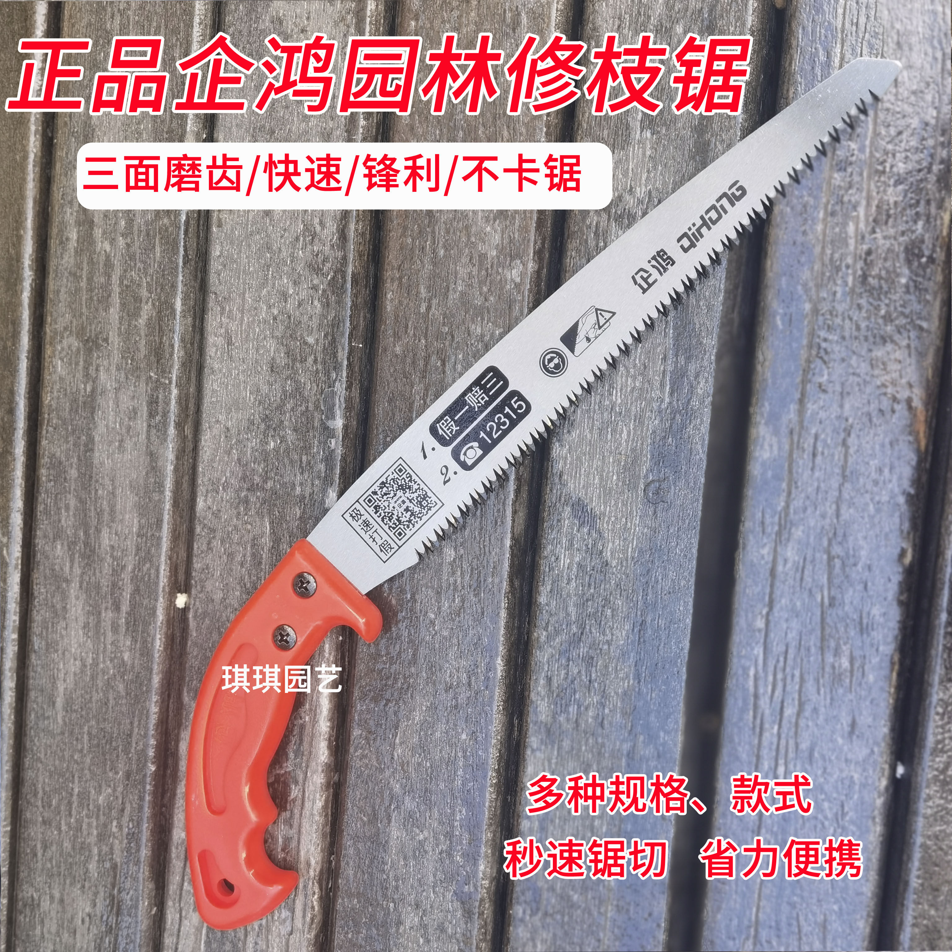 企鸿250折叠据三倍快速锯手板锯手工锯木工锯子园林伐木果树家用