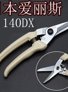 爱丽斯进口（ARS）140L-DX修枝剪 剪枝剪 整枝剪园艺剪刀果树剪丝