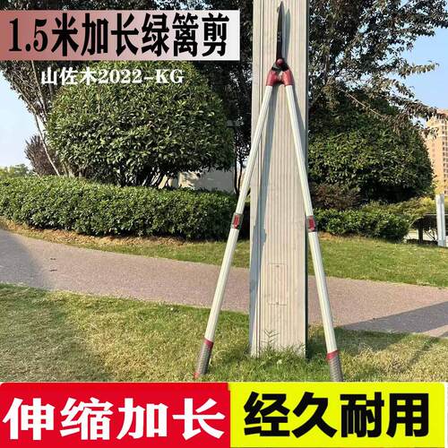 山佐木加长伸缩绿篱剪修剪树枝园林果树剪刀修枝剪园艺剪长1.5米