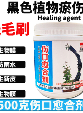 树木伤口金弹子黑色愈合剂灰色嫁植物果树封口盆景树桩涂补剂500g
