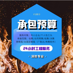消防工程预算结算代做北京定额广联达办公楼商场工装清单组价算量
