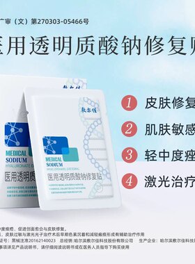 敷尔佳白膜械字号医用修复贴敏感肌痤疮疤痕医美术后促进创面愈合