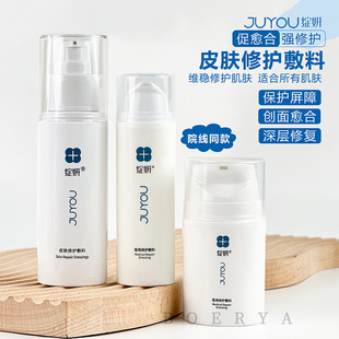 院线版绽妍水乳套装医用皮肤修护敷料医美术后护理修复爽肤水乳液