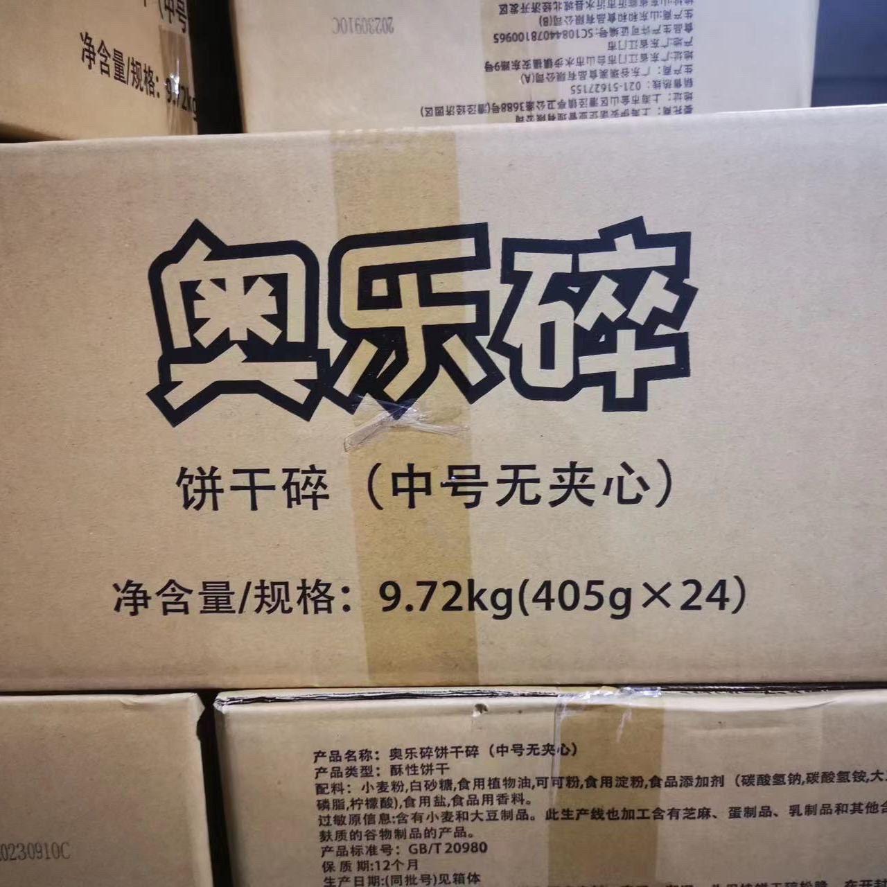 奥乐碎中号无夹心饼干碎405g*24 整箱出售 烘焙原料