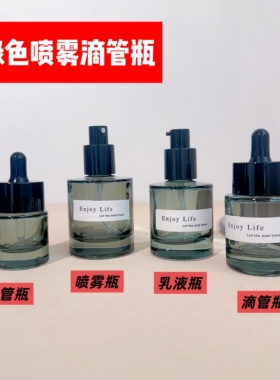 化妆品玻璃分装瓶爽肤水乳液精油滴管精华瓶按压式细雾喷雾瓶喷壶