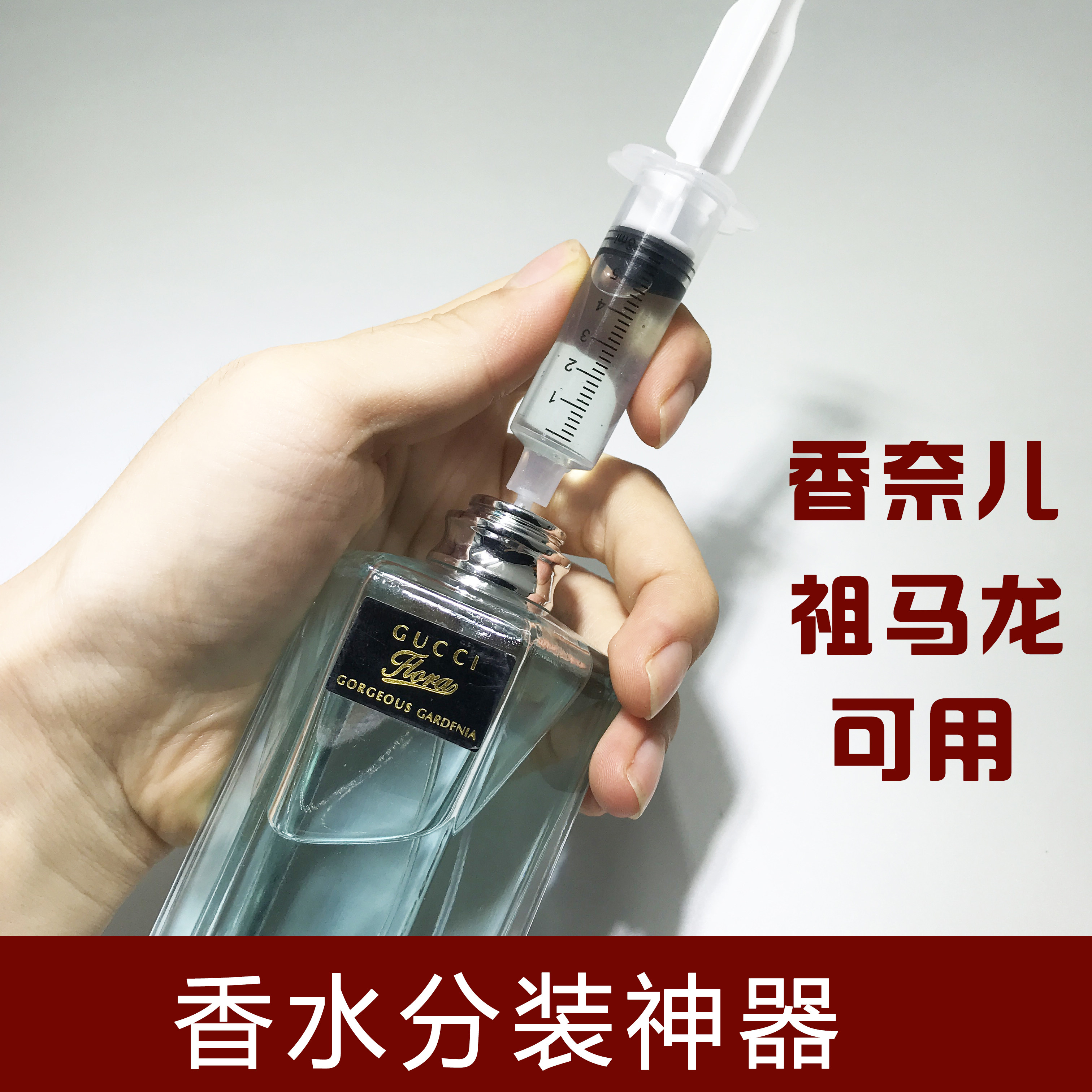 香水分装神器直抽不浪费直抽式工具小样分离器分装瓶针筒分装瓶子虎窝淘 