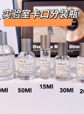 大牌高档10ML30ML50ML实验室香水分装瓶卡口喷雾瓶玻璃喷雾空瓶子