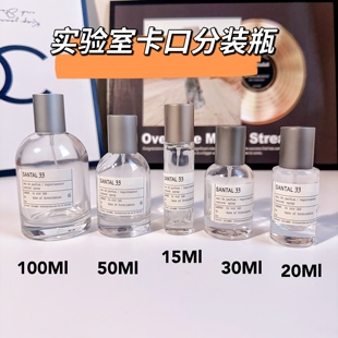 大牌高档10ML30ML50ML实验室香水分装瓶卡口喷雾瓶玻璃喷雾空瓶子