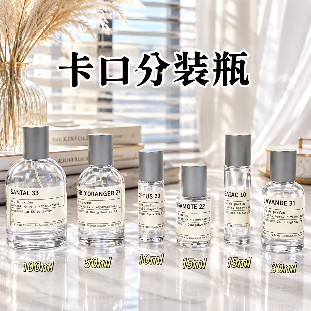实验室香水分装瓶10ml便携式小样喷雾瓶30/50/100ml卡口玻璃空瓶图片