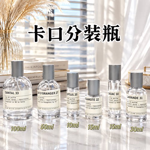 实验室香水分装瓶10ml便携式小样喷雾瓶30/50/100ml卡口玻璃空瓶