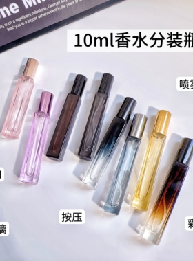高档香水分装瓶10ml玻璃喷雾瓶便携小样瓶纳米喷头空瓶子旅行小瓶