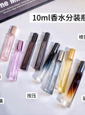 高档香水分装瓶10ml玻璃喷雾瓶便携小样瓶纳米喷头空瓶子旅行小瓶