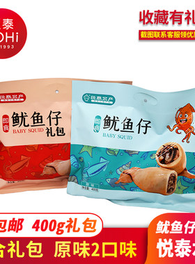 鱿鱼仔礼包即食零食小吃悦泰小袋