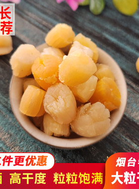 水产海味扇贝肉宝宝辅食瑶柱干货