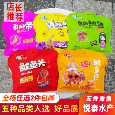 鱿鱼仔即食零食景旭独立包装